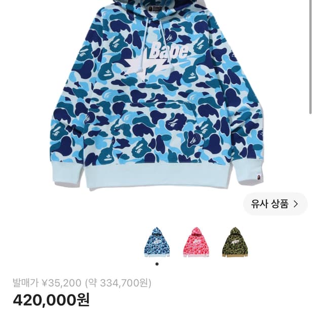 베이프 카모 블루 후드티