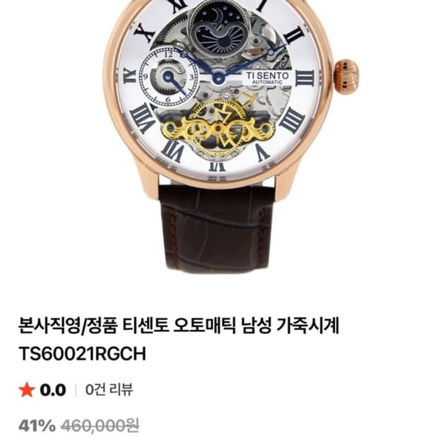 티센토 오토매틱 시계