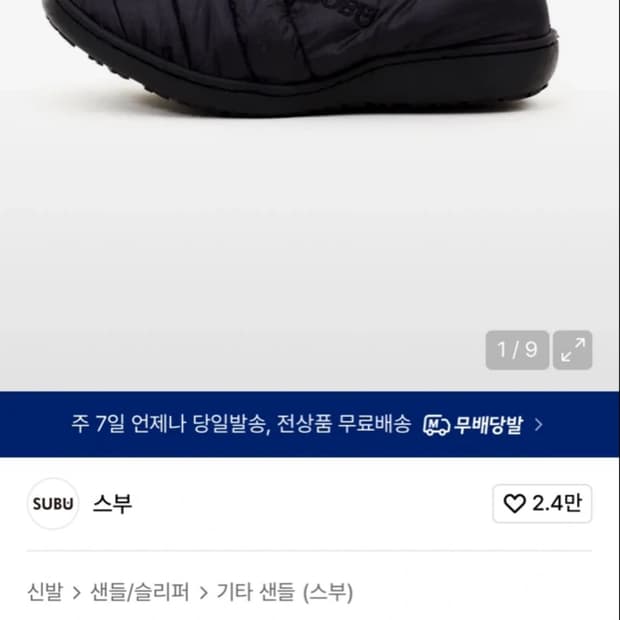 스부 패커블 샌들 2사이즈