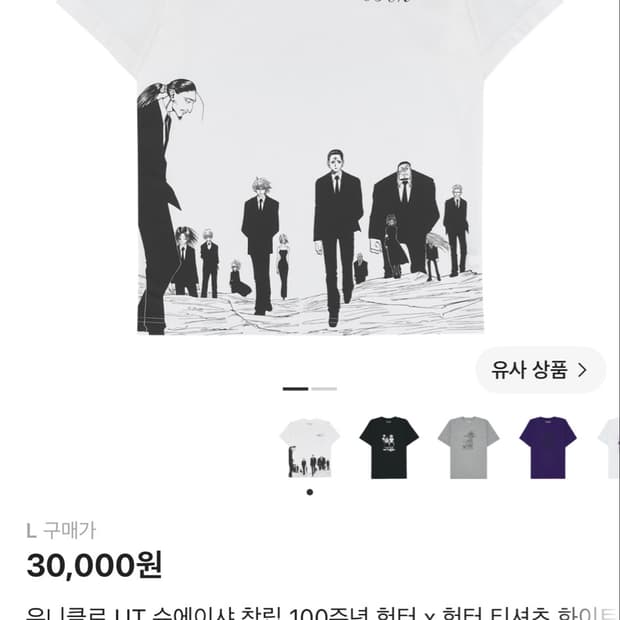 유니클로 UT 슈에이샤 창립 100주년 헌터 x 헌터 티셔츠 화이트
