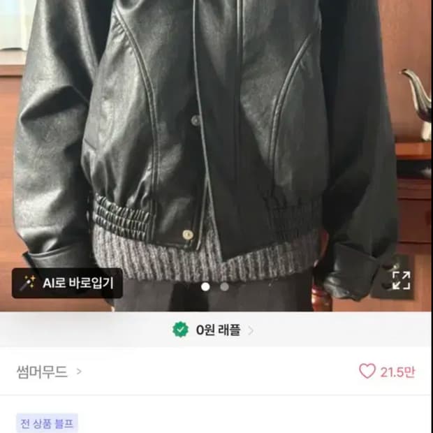 지그재그 썸머무드 레더자켓 가죽자켓