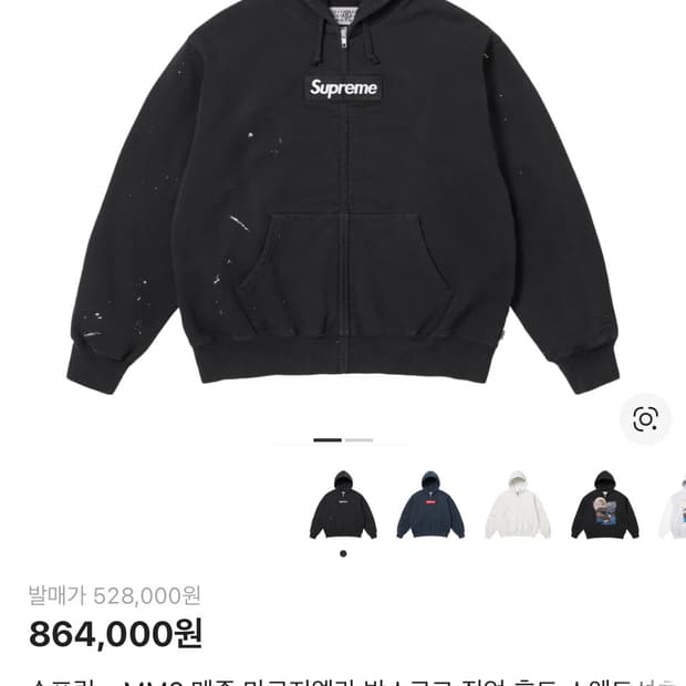 슈프림 마르지엘라 후드집업 블랙 m 구매합니다