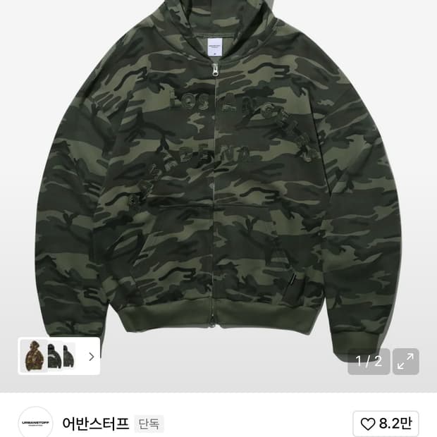 어반스터프 카모 후드집업 M