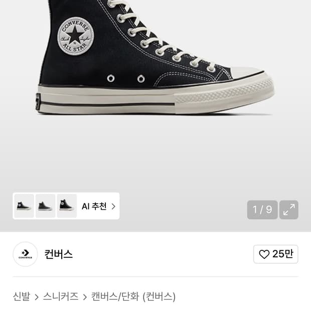 컨버스 척 70 클래식 블랙 162050C