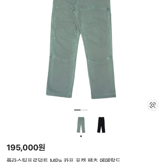 플라스틱프로덕트 카프 포켓 팬츠  L 구합니다