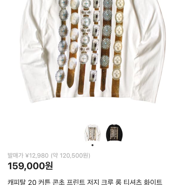 [3]캐피탈 콘초 티셔츠