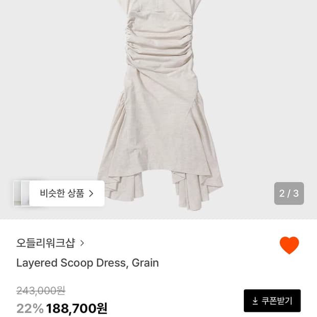 오들리워크샵 레이어드 스쿱 드레스 (Grain)odlyworkshop