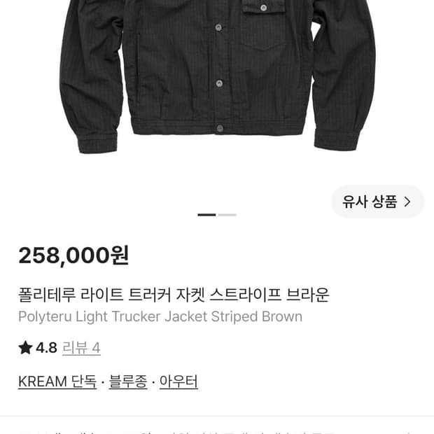 폴리테루 라이트 트러커 자켓 스트라이프 브라운