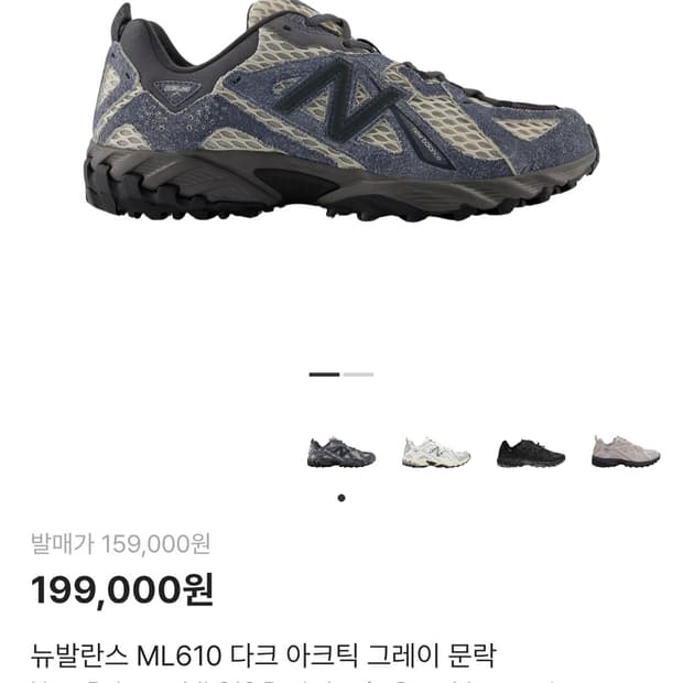 뉴발란스 ML610 다크 아크틱 그레이 문락 275