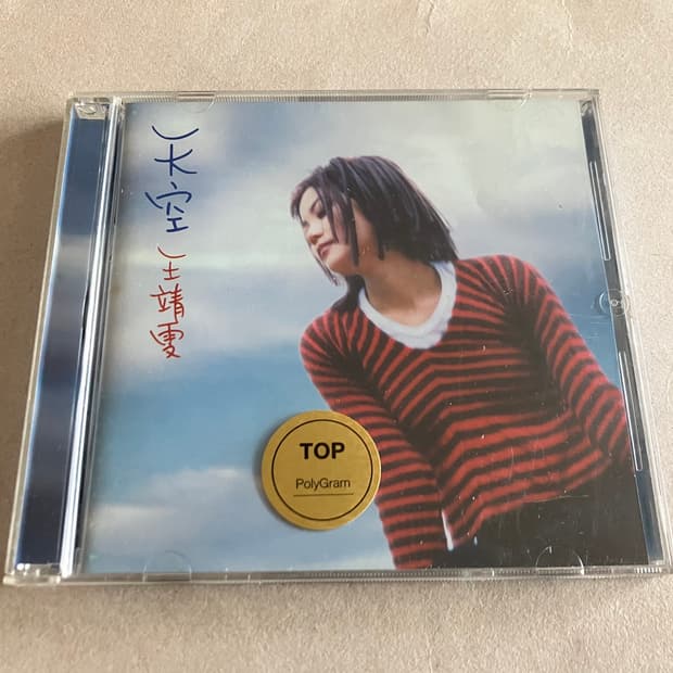 90년대 왕페이 Faye Wong Sky 천공 국내 라이센스 초판 CD