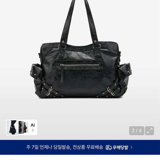 다이닛 가방