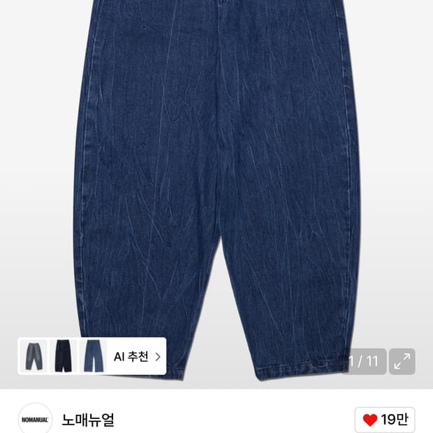 노매뉴얼 팬츠 청바지