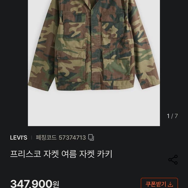 리바이스 프리스코 자켓 우드랜드 카모 정글자켓