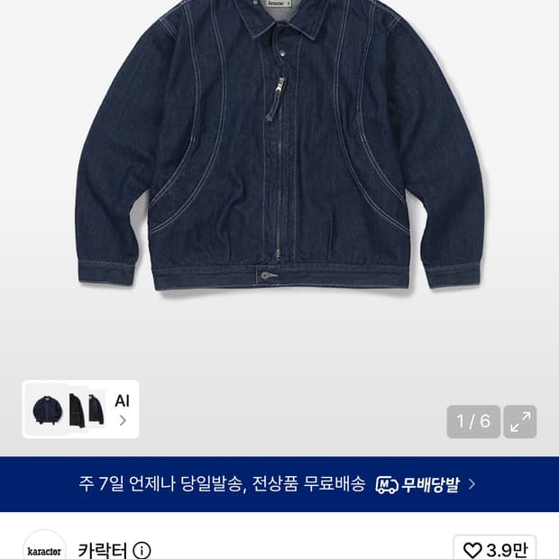 카락터 데님 블루종 00