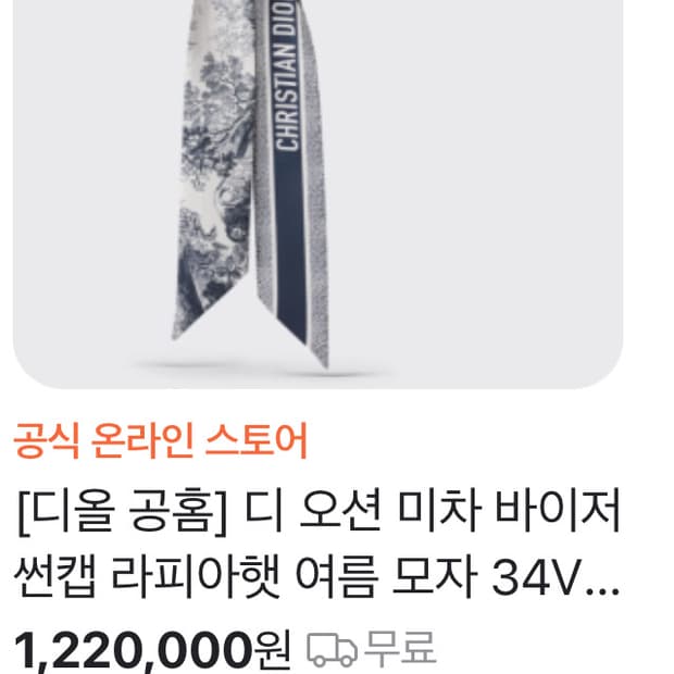 디올 오션 라탄 썬캡 모자