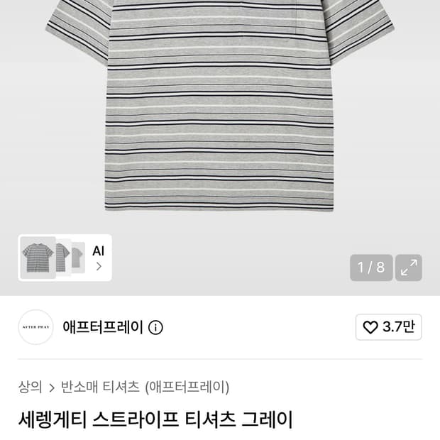 애프터프레이 세렝게티 스트라이프 M