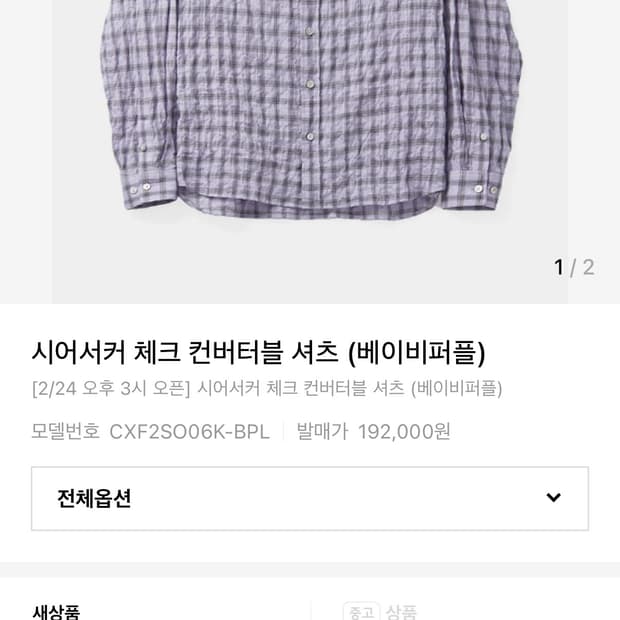 쿠어 셔츠 시어서커 체크 컨버터블 셔츠 (베이비퍼플)