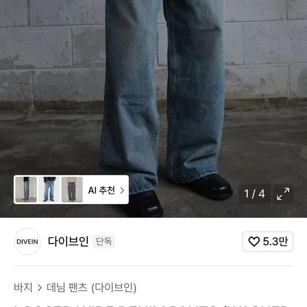 다이브인 루즈드 와이드 팬츠(washed blue) 1사이즈