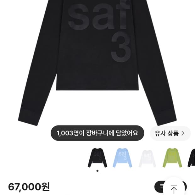 사파리스팟 롱슬리브 블랙