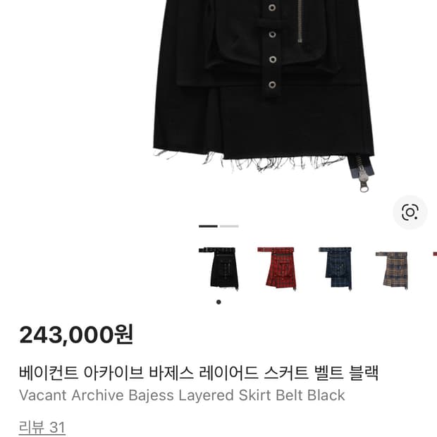 베이컨트 아카이브 레이어드 스커트 벨트 블랙