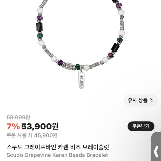 스쿠도 그레이프바인 카렌 비즈 브레이슬릿17cm 
