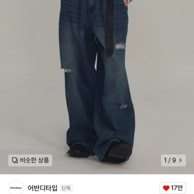 어반디타입 데님 와이드팬츠 