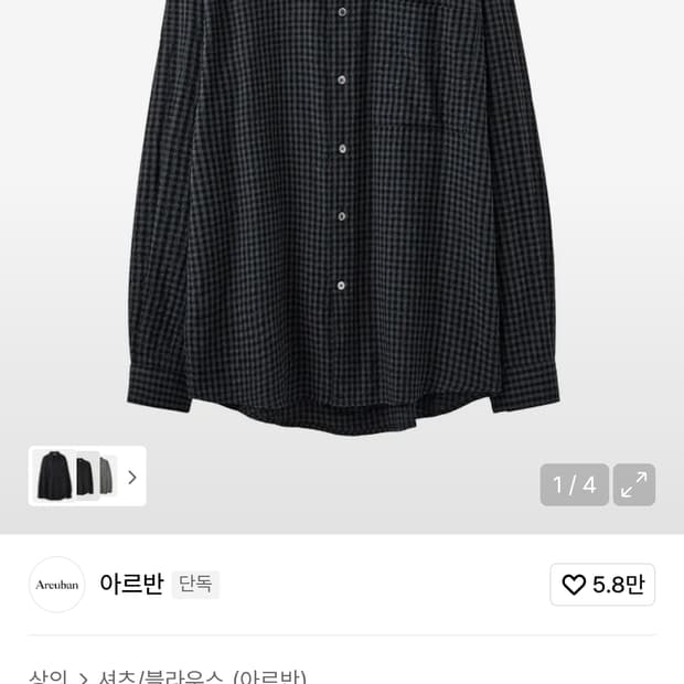 아르반 셔츠(구해요)