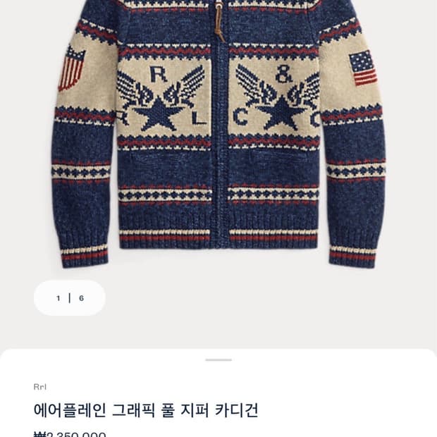 RRL 에어플레인 그래픽 가디건