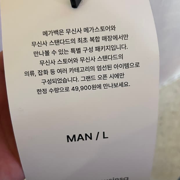 무신사 메가 백 L 팝니다