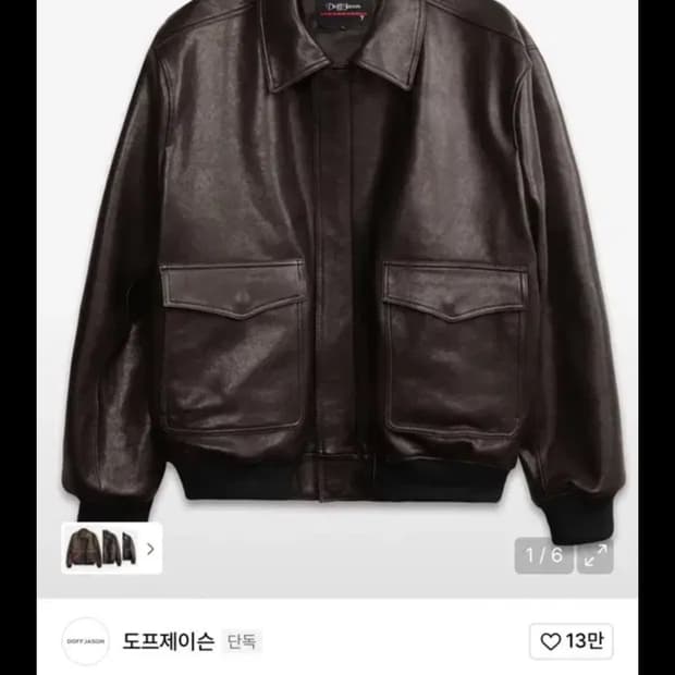 도프제이슨 A-2 레더 자켓 브라운