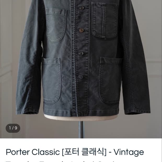 [XL] 포터클래식 빈티지 프렌치 자켓(몰스킨)