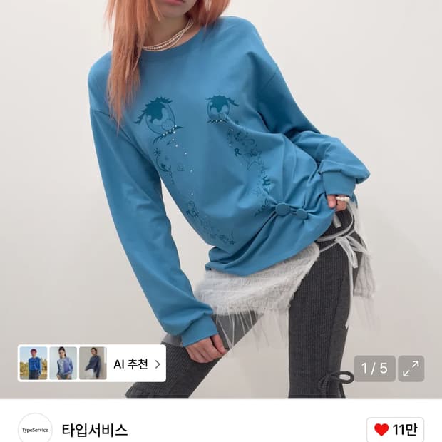 타입서비스 롱슬리브