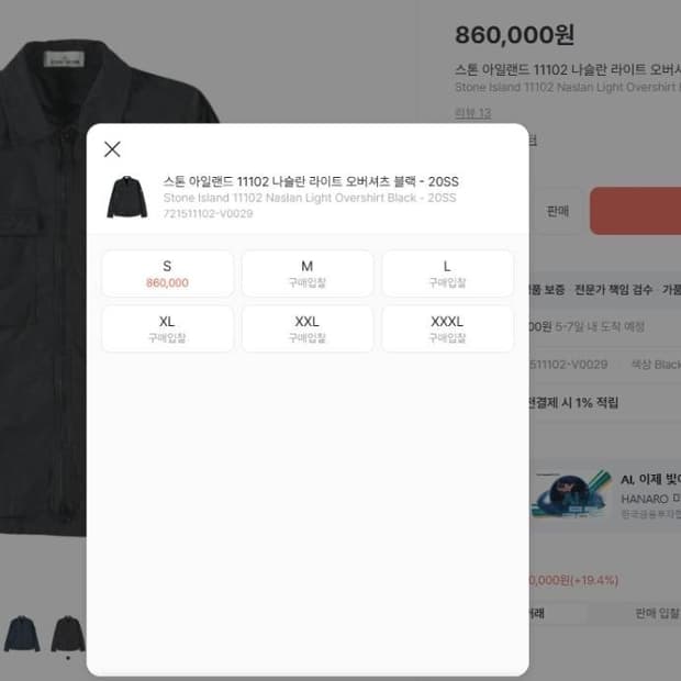 정품 스톤아일랜드 11102 나슬란 라이트 오버셔츠 95/M