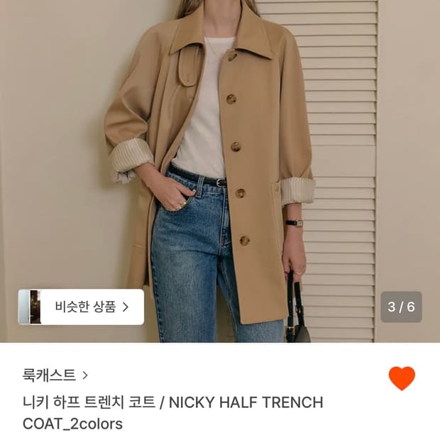 룩캐스트 니키 하프 트렌치코트 (beige)
