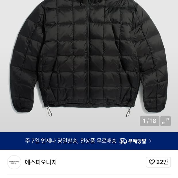 에스피오나지 경량패딩