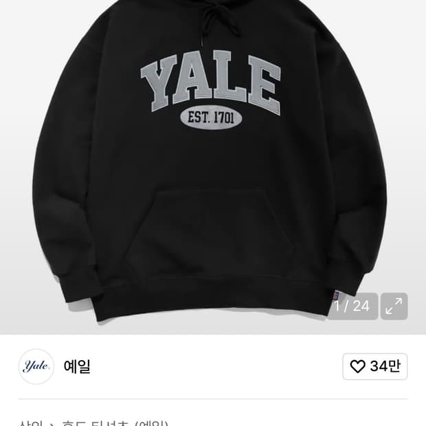 예일 후드티 블랙 XL