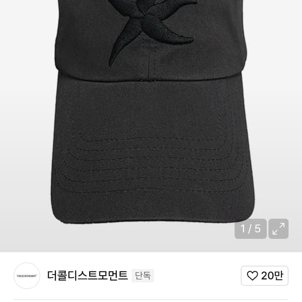 더콜디스트모먼트 볼캡