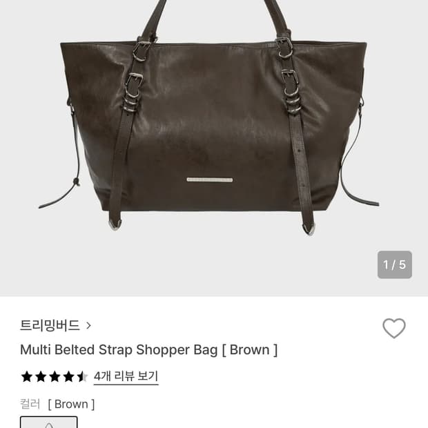 트리밍버드 멀티 벨티드 스트랩 쇼퍼백 브라운