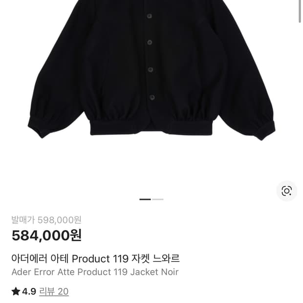 아더에러 아테 Product 119 자켓 느와르 L