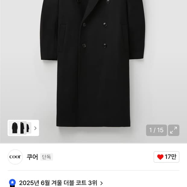 쿠어 mtr 더블 코트