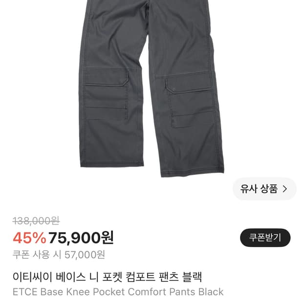 이티씨이 베이스 니 포켓 컴포트 팬츠