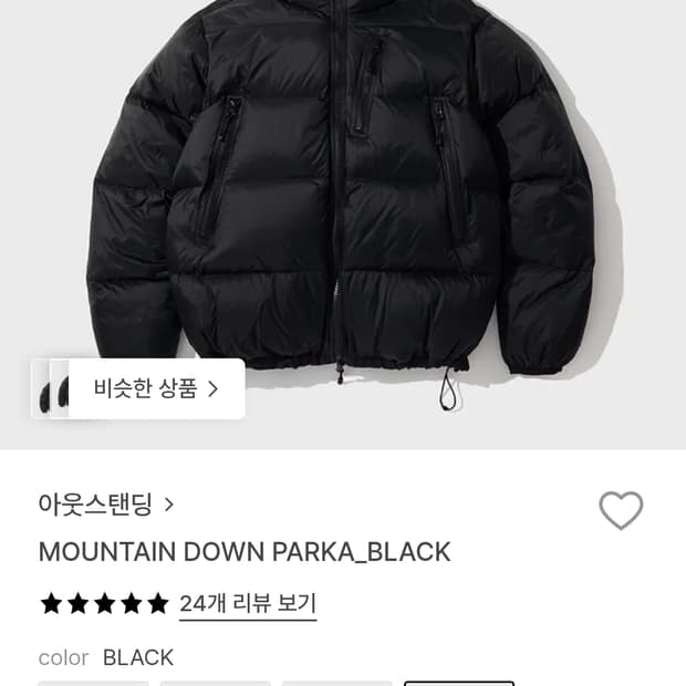 m 아웃스탠딩 패딩 MOUNTAIN DOWN PARKA 블랙