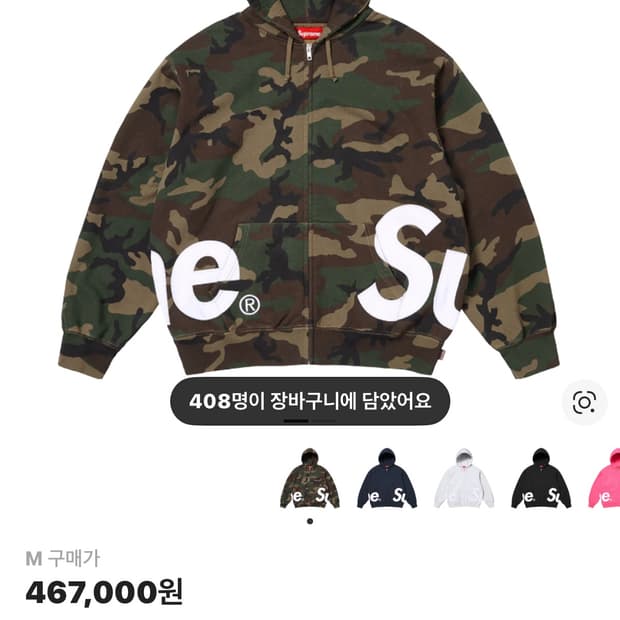 슈프림 빅 로고 집업 후드 스웨트셔츠 우드랜드 카모 - 25SS