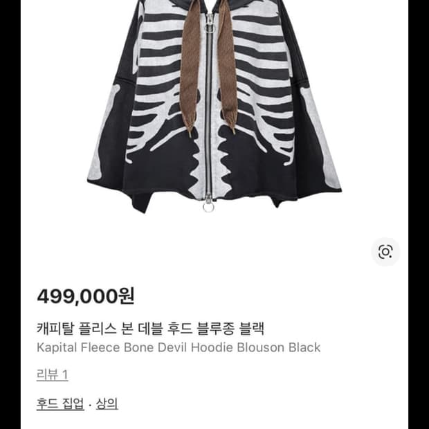 캐피탈 플리스 본 데블 후드 블루종 블랙