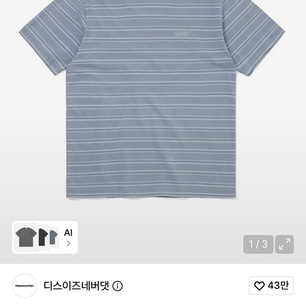 디스이즈네버댓 워시드 스트라이프 티