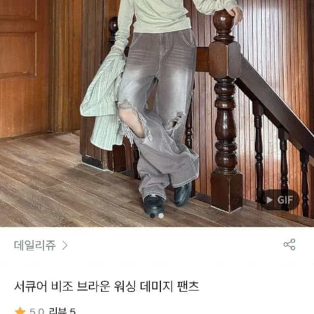 데일리쥬 서큐어 비조 브라운 워싱 데님 팬츠