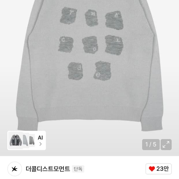 더콜디스트모먼트 타이핑 로고 니트 그레이