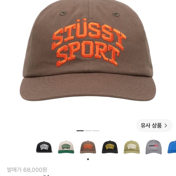 스투시 미드 뎁스 스포츠 스냅백 브라운