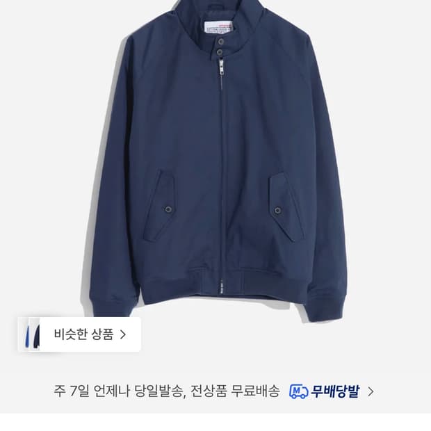 벌스데이수트 해링턴