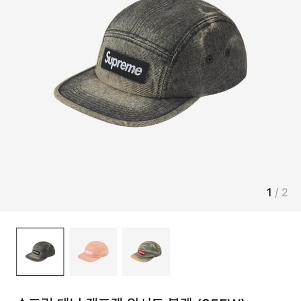 슈프림 데님 캠프캡 워시드 블랙 (25FW)